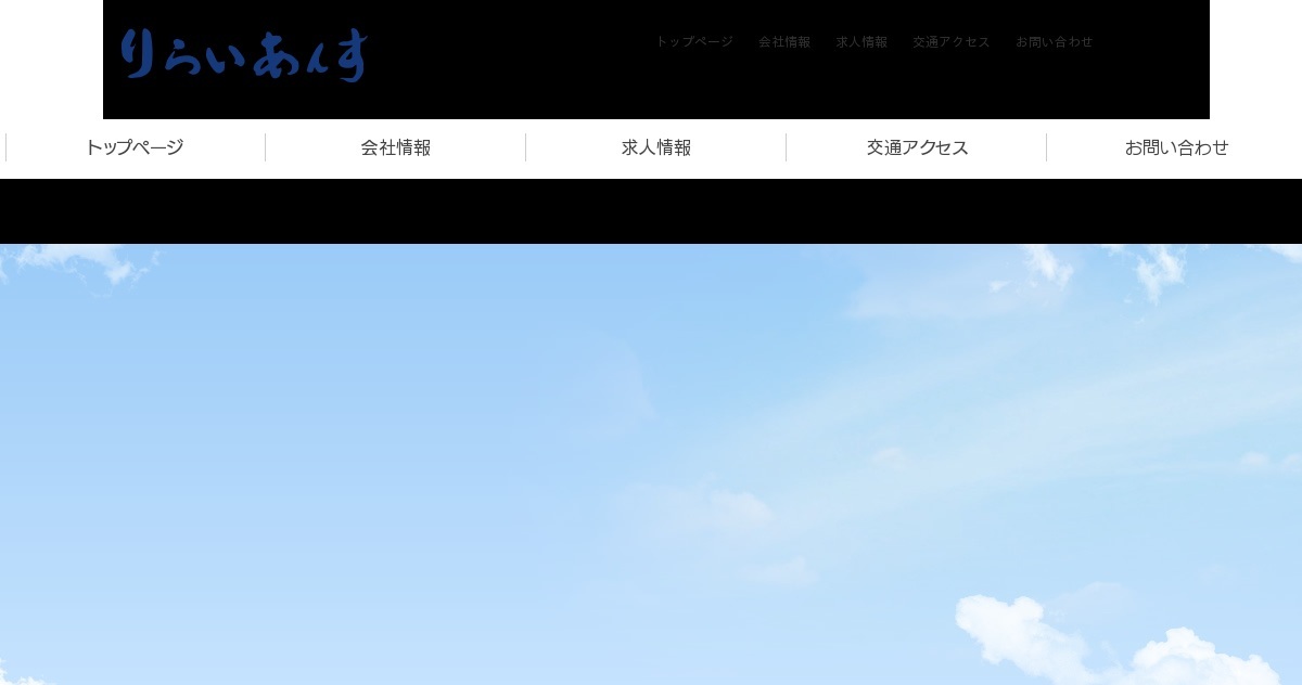 株式会社りらいあんす